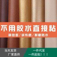 【hot】 138cmx50cm Thicken Lychee Pattern Back Glue Self-adhesive Leather Sofa Goods Car Interior Refurbishment Repair