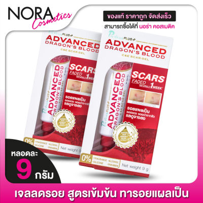 [2 หลอด] Puricas Plus Advanced Dragon’s Blood C&amp;E Scar Gel เพียวรีก้า พลัส แอดวานซ์ [9 g.] เจล ทารอยแผล