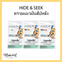 HIDE&amp;SEEK ทรายแมวมันสำปะหลัง ไฮด์แอนด์ซีค ปลอดภัย ไร้ฝุ่น ไม่เป็นโคลน