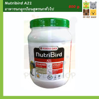 Nutribird A21 อาหารนกลูกป้อนสูตรนกทั่วไป ขนาด 800 g ราคา ุ650 บ