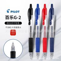 Japan PILOT baccarat BL-G2-5 press type 0.5mm gel pen office classic color gel pen