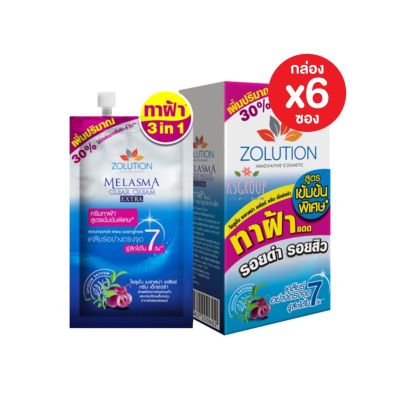 (6ซอง) Zolution  melasma clear cream extra  โซลูชั่น เมลาสม่า เคลียร์ ครีม เอ็กซ์ตร้า (สูตรเข้มข้นพิเศษ) ขนาด 13 กรัม