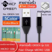 Orsen by Eloop สายชาร์จเร็วORSEN รุ่น S32 สายชาร์จ MICRO USB 2.1A Fast Charge รองรับ รุ่น OPPO, VIVO, Huawei, Xiaomi,Samsung ของแท้ รับประกัน1ปี BY MCP