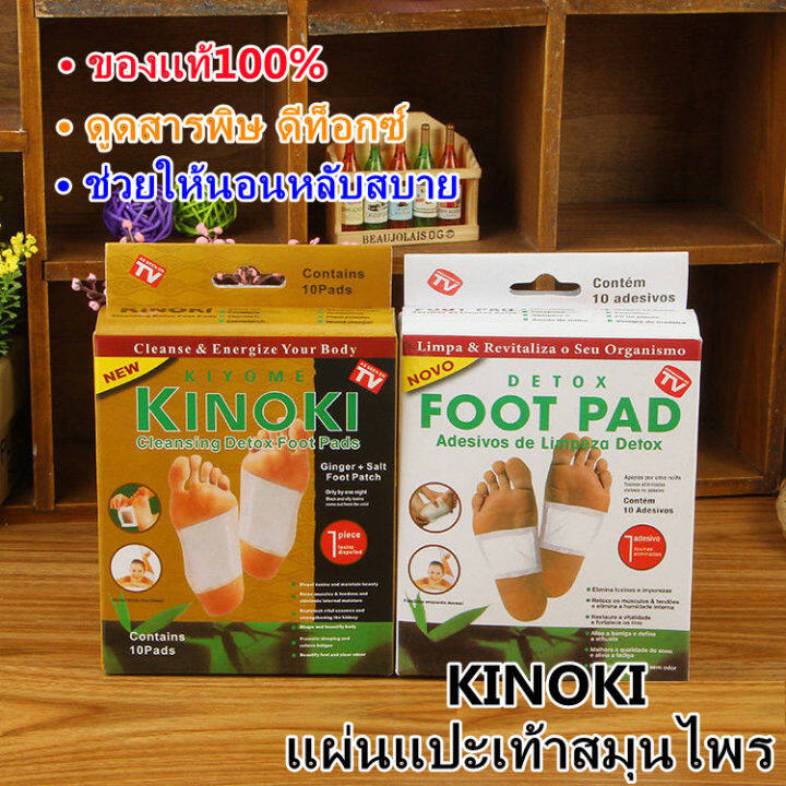 พร้อมส่ง-แผ่นแปะเท้าสมุนไพร-ของแท้-kinoki-แผ่นแปะเท้า-แผ่นแปะเท้าเพื่อสุขภาพ-ช่วยให้นอนหลับสบาย-ดูดสารพิษ-ดีท็อกซ์