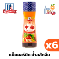 (แพ็ค6)McCormick Chinese Dressing แม็คคอร์มิค น้ำสลัดจีน 150g.