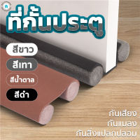 พร้อมส่งBulehouse/ ที่กั้นประตู ที่ปิดช่องบานประตู คิ้วกั้นประตู ที่กั้นประตูกันฝุ่น กันแมลง กันแอร์ออก