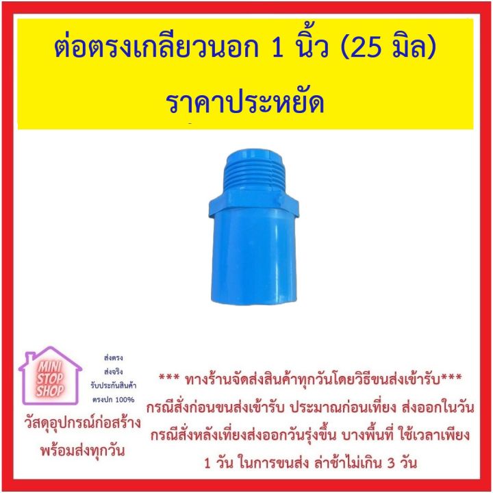 ข้อต่อพีวีซี-รุ่นประหยัด-ขนาด-1-นิ้ว-กดที่ชนิดสินค้าเพื่อดูราคา-ส่งด่วนทุกวัน