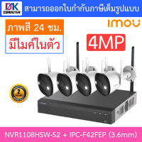 IMOU กล้องวงจรปิด WIFI IP-CAMERA BULLET two way talk 4MP รุ่น NVR1108HSW-S2 + IPC-F42FEP 3.6mm จำนวน 4 ตัว BY DKCOMPUTER