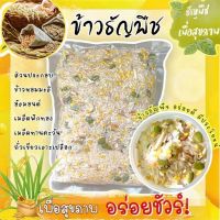 ข้าวธัญพืชรวม 500 กรัม ผลิตสดใหม่รับประกันความอร่อย วัตถุดิบเกรด Premium ข้าวออแกนิค ข้าวหอมมะลิ ข้าวคีโต ข้าวน้ำตาลต่ำ