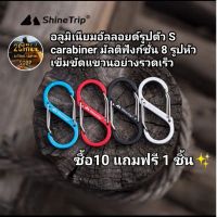 อลูมิเนียมอัลลอยด์รูปตัว S carabiner มัลติฟังก์ชั่น 8 รูปหัวเข็มขัดแขวนอย่างรวดเร็ว