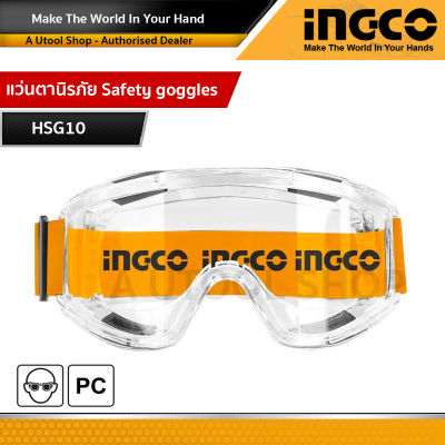 INGCO  แว่นตานิรภัย Safety goggles รุ่น HSG10 กรอบแว่น ผลิตจากวัสดุ PVC นุ่ม ยืดหยุ่น เบา ใส่สบาย ของแท้ 100%