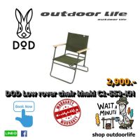 DOD Low rover chair khaki C1-553-KH