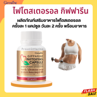 ไฟโตสเตอรอล แคปซูล ไฟโตรอล กิฟฟารีน Phytosterol Capsule GIFFARINE สำหรับผู้สูงอายุ