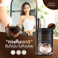 มีปลายทาง กาแฟถัง ของแท้ ?ARAYA COFFEE กาแฟอารยา กาแฟเพิ่มอิ่ม เหมาะสำหรับนที่หิวบ่อย กินจุกจิ๊ก กินจุ กินตลอดเวลา ไม่มีน้ำตาล