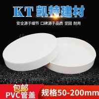 Hot selling PVC50 drainage pipe cap plug 75 stuffy head 110 pipe plug cap 160 sewer pipe 200 steel pipe 76 protective cover plug cap