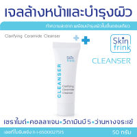 เจลล้างหน้าและบำรุงผิว Skinfrink Clarifying Ceramide Cleanser 50g  เหมาะกับทุกสภาพผิว ทำความสะอาดพร้อมบำรุงผิวในขั้นตอนเดียว