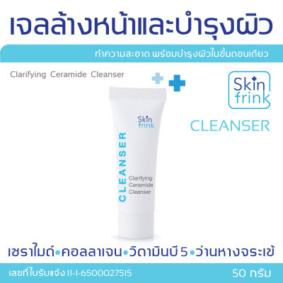 โทนเนอร์ Skinfrink Clarifying Ceramide Toner 70g ทำความสะอาดผิวหลังล้างหน้า เพื่อให้ผิวหน้าและรูขุมขนมีความสะอาดมากยิ่งขึ้น ช่วยปรับสภาพผิว ยกกระชับ