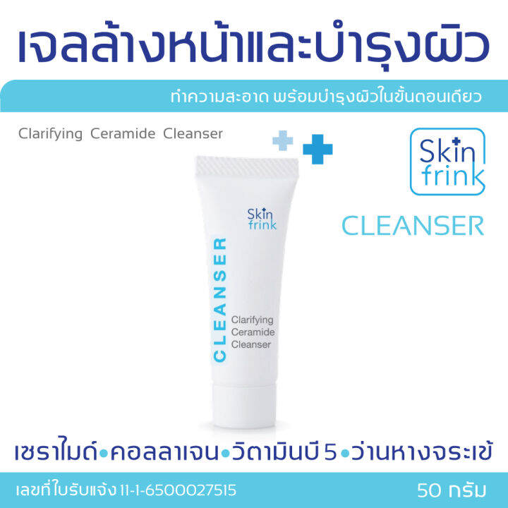 โทนเนอร์-skinfrink-clarifying-ceramide-toner-70g-ทำความสะอาดผิวหลังล้างหน้า-เพื่อให้ผิวหน้าและรูขุมขนมีความสะอาดมากยิ่งขึ้น-ช่วยปรับสภาพผิว-ยกกระชับ