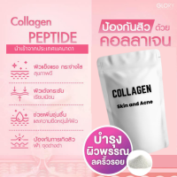 Collagen Peptide 100% จากเเคนาดา สกัดจากปลา คอลลาเจนแท้ 100% ชนิดผง ละลายง่ายไม่เป็นก้อน มีเอกสารรับรอง 500 กรัม