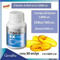 ส่งฟรี# น้ำมันปลา1000 มก. #น้ำมันปลา fish oil  #น้ำมันปลากิฟฟารีน  #ดีเอชเอ. # อีพีเอ  #Fish Oil 1,000 mg.