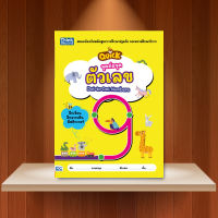 หนังสือ จุดต่อจุด ตัวเลข (QUICK Dot-to-Dot Numbers) / หนังสือคัดเลข