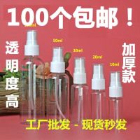 A small bottle of alcohol spray bottle 50/100 20/30 / ml transparent spray packing bottle spray bottle plastic bottles of cosmetics