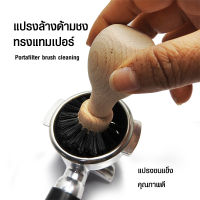 แทมเปอร์แปรงล้างด้ามอัดกาแฟ แปรงล้างด้ามชง แปรงไนลอนแข็งด้ามไม้  By สุวภัทร SWP Shop