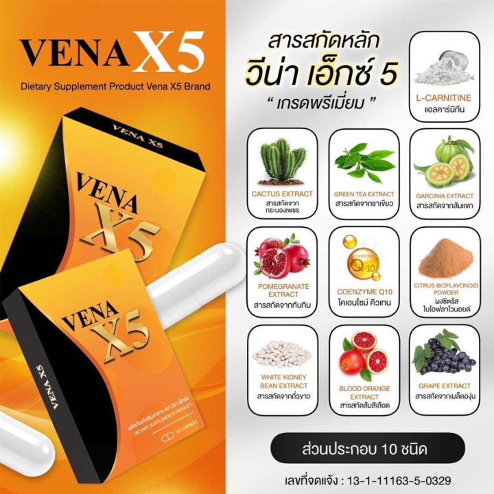 3-กล่อง-วีน่าx5-vena-x5-ผลิตภัณฑ์เสริมอาหาร-10-แคปซูล-กล่อง