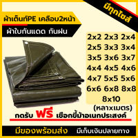 ผ้าเต็นท์สีขี้ม้า ผ้าเต็นท์PE ผ้าใบ ผ้าใบกันน้ำ 160กรัม เต็นท์เคลือบกันน้ำ แผ่นรองพื้น (Ground sheet)หนาพิเศษ *หลาxเมตร*