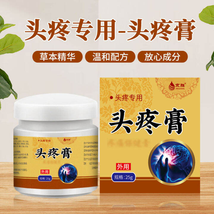 Spot Headache Cream Relieve Headache Headache and Dizziness Refreshing ...