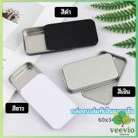 Veevio กล่องฝาเลื่อน กล่องยาเล็ก กล่องดีบุกเลื่อน  solid balm box