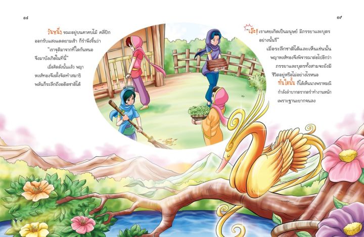 หงส์ทองคำ-สุวรรณหงสชาดก-นิทานเสียง