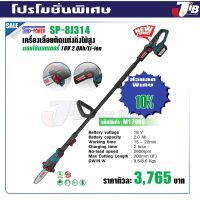 เลื่อยตัดแต่งกิ่งไม้สูงไร้สาย แบตเตอรี่​ 18V. รุ่น SP-8J314 - JIB Powertools