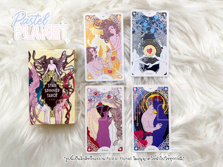 พร้อมส่ง-แถมคู่มือไทย-อังกฤษ-star-spinner-tarot-ไพ่ยิปซี-ไพ่ทาโรต์