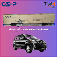 แร็คเพาเวอร์ GSP แร็คเพาเวอร์ TOYOTA AVANZA 1500 ปี03-11/SR900323