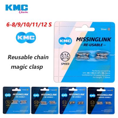 KMC 2 Pairs Bicycle Chain Missing Link 6/7/8/9/10/11/12 Speed Bicycles Reusable Chain Magic Clasp Silver Gold