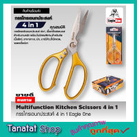 Eagle One Kitchen Scissor 4in1กรรไกรครัว กรรไกรตัดโครงไก่ สแตนเลส กรรไกรตัดปลา กรรไกรทำครัว กรรไกรในครัว