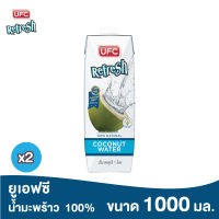 UFC Refresh Coconut Water –Original ยูเอฟซี รีเฟรช น้ำมะพร้าว 100% 1,000 มิลลิลิตร x 2 กล่อง