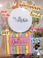 Dee White Body Lotion หัวเชื้อผิวขาว ดีไวท์ ครีม ขนาด50ml(1กระปุก)