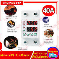 อุปกรณ์ป้องกันแรงดันไฟฟ้าเกิน 40A อุปกรณ์ป้องกันไฟตก กระแสเกิน อุปกรณ์ป้องกันไฟเกิน/ ไฟตก ไฟกระชากปรับตั้งค่าแรงดัน ตัวกันไฟกระชาก ตัวกันไฟตก ชิโนทามเมอร์ ac Over Voltage and Under Voltage protective device protector Relay