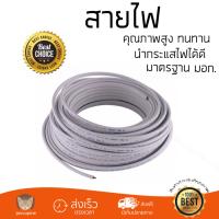 สายไฟ สายไฟฟ้า คุณภาพสูง  สายไฟ VAF NATION 2x6 SQ.MM 50M ขาว  NATION  VAF 2x6 SQ.MM 50M นำกระแสไฟได้ดี ทนทาน รองรับมาตรฐาน มอก. Electrical Wires จัดส่งฟรี Kerry ทั่วประเทศ