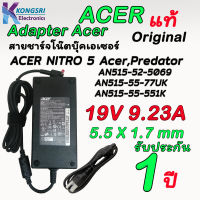 สายชาร์จ โน๊ตบุ๊ค เอเซอร์ Notebook Adapter Charger Acer SLIM Acer Predator Acer  Helios  ACER NITRO 5  19.5V/9.23A 180Wหัว 5.5X17 mm Original ของแท้รับประกัน 1 ปี