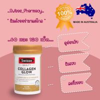 ⚡️ขายดีเป็นเทน้ำ เทท่า⚡️เพราะราคาดี ใครๆก็ต้องโดน Swisse Collagen Glow คอลลาเจน วิตามินซี ฉ่ำๆ เด้งๆ ให้กับผิว(60/120เม็