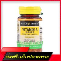 Free Delivery Mason Natural, Vitamin A, 10,000 IU, 100 SoftgelsFast Ship from Bangkok