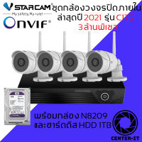 ชุดกล้องวงจรปิด VStarcam 1080P Outdoor IP Camera กล้องวงจรปิดไร้สาย ภายนอก กันน้ำ 3.0ล้านพิกเซล รุ่น C17S พร้อม / NVR 8209 / HDD1TB By.Center-it