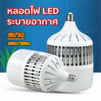 หลอดไฟ LED HighBulb ขั้วหลอด E27 รุ่นใหม่ 150/350 วัตต์ มีช่องระบายความร้อน ทนทานกว่าเดิม กินไฟน้อย สว่างมาก