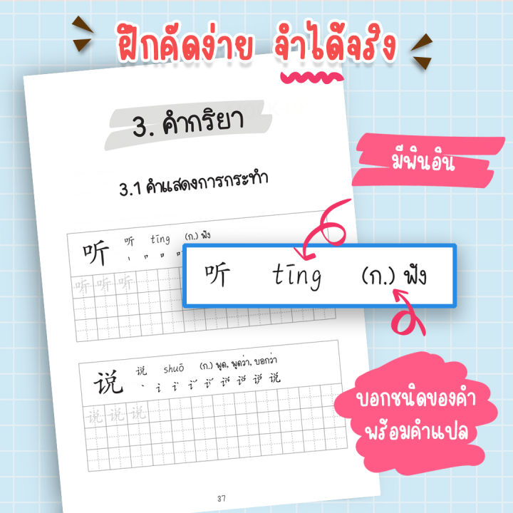 miniset-hsk3-หนังสือตะลุยคำศัพท์hsk-และสมุดคัดศัพท์hsk-คลังคำศัพท์hsk-รวมคำศัพท์hsk-สมุดคัดศัพท์ภาษาจีน-สมุดคัดจีน