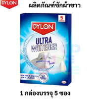 ❤️ผลิตภัณฑ์ซักผ้าขาว Dylon Renovator White ❤️ใช้กับผ้าขาวให้ดูเหมือนใหม่ ถนอมผ้า Dylon รับประกันสินค้าคุณภาพ