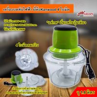 JTD เครื่องบดหมู เครื่องบดสับ Kanwood บดสับอาหารไฟฟ้า 4 ใบมีด 1.8ลิตร ที่บดหมู น้ําแข็ง พริกแกงสมุนไพร ผสมอาหารอเนกประสงค์ เครื่องปั่น  เครื่องบดอาหาร