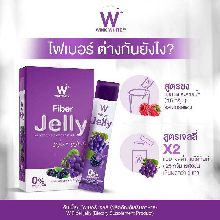 w-fiber-jelly-wink-white-เจลลี่ไฟเบอร์-กล่องม่วง